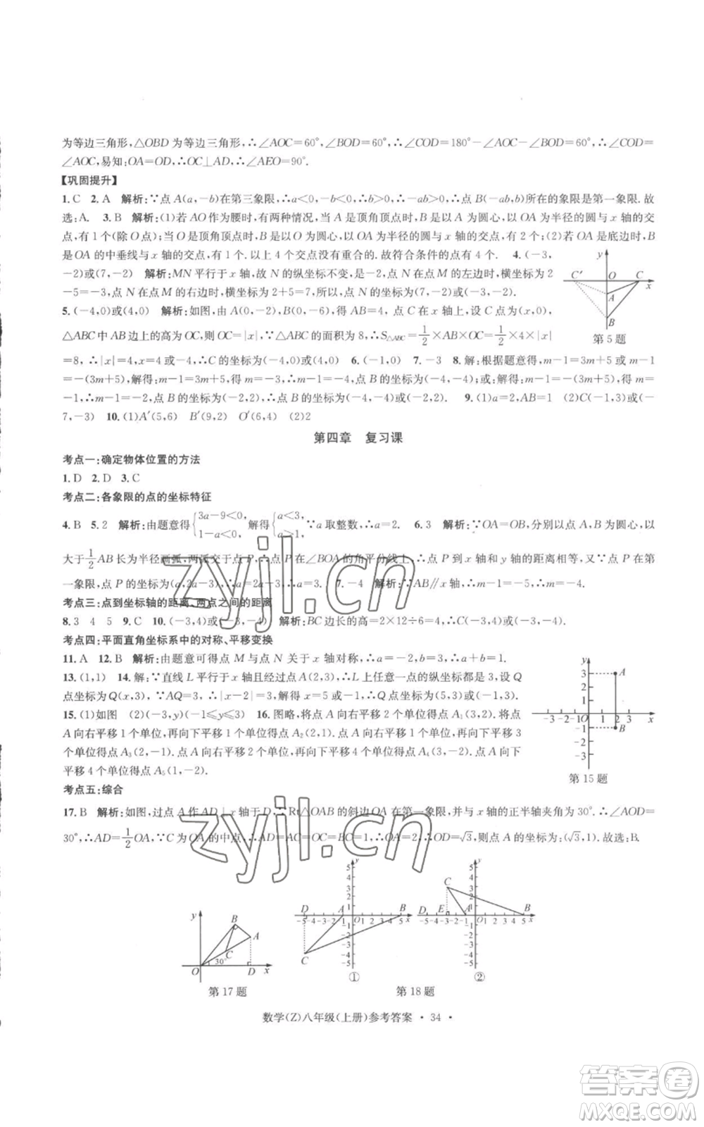 浙江工商大學(xué)出版社2022習(xí)題e百課時訓(xùn)練八年級上冊數(shù)學(xué)浙教版B版參考答案