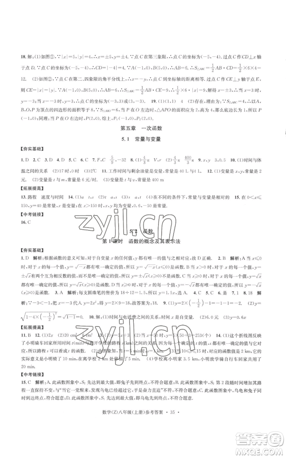 浙江工商大學(xué)出版社2022習(xí)題e百課時訓(xùn)練八年級上冊數(shù)學(xué)浙教版B版參考答案