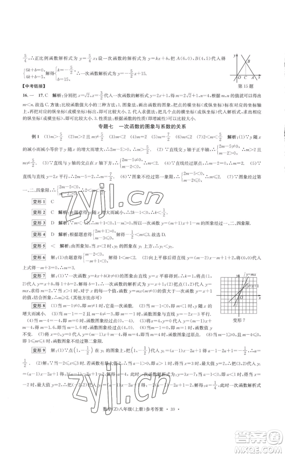 浙江工商大學(xué)出版社2022習(xí)題e百課時訓(xùn)練八年級上冊數(shù)學(xué)浙教版B版參考答案