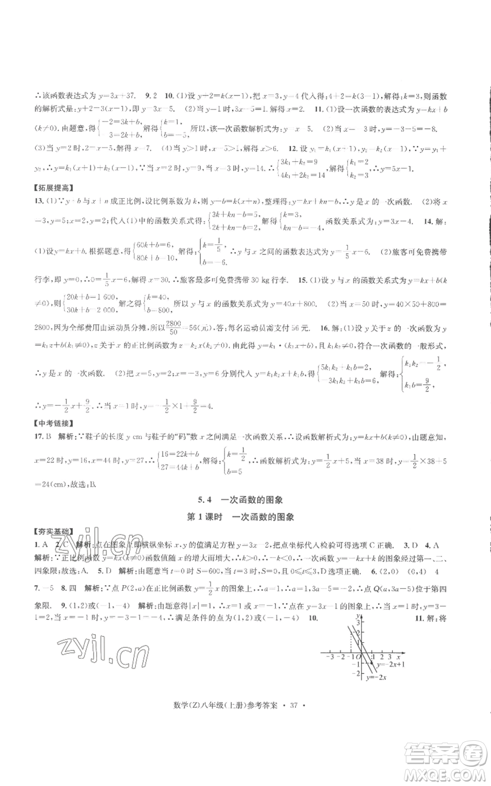 浙江工商大學(xué)出版社2022習(xí)題e百課時訓(xùn)練八年級上冊數(shù)學(xué)浙教版B版參考答案