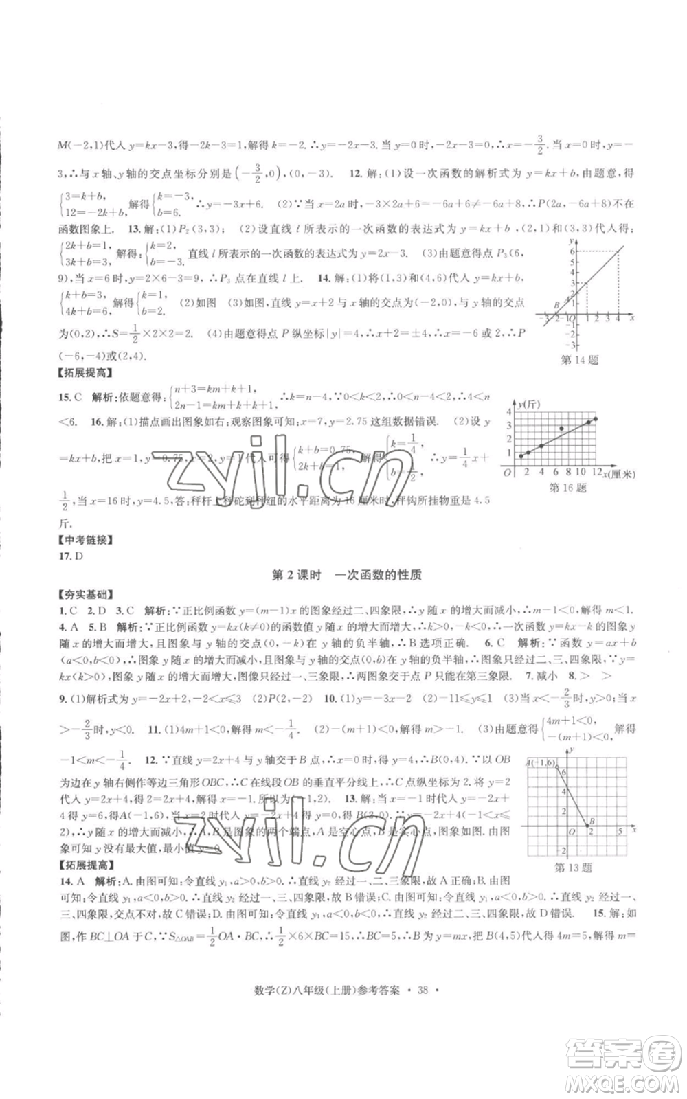 浙江工商大學(xué)出版社2022習(xí)題e百課時訓(xùn)練八年級上冊數(shù)學(xué)浙教版B版參考答案