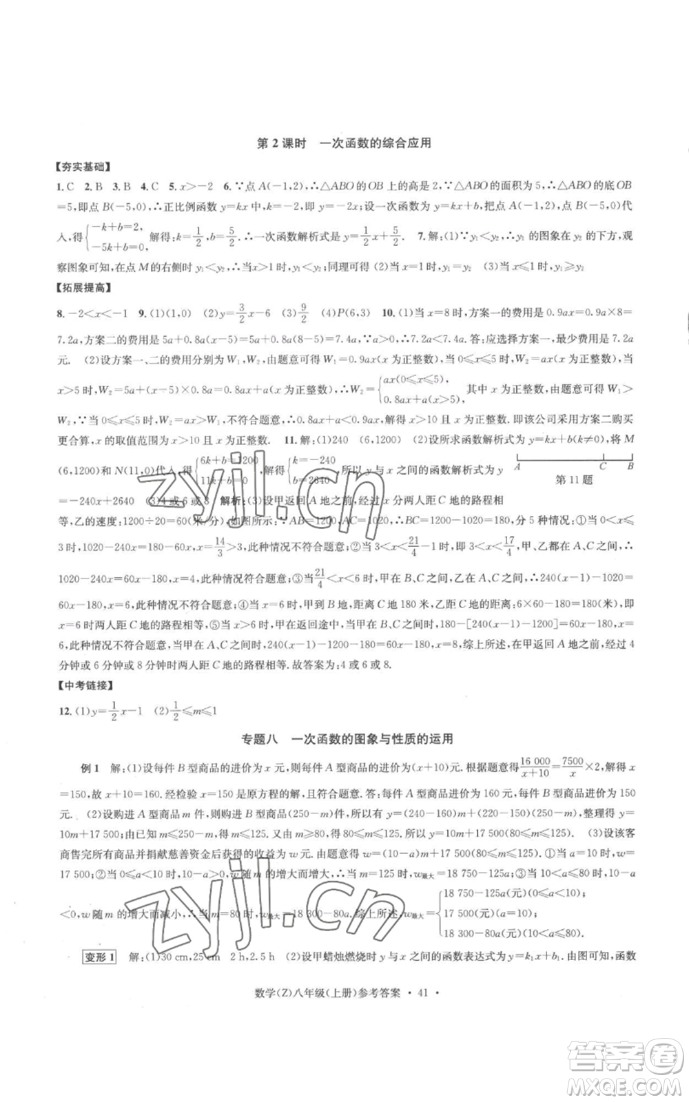 浙江工商大學(xué)出版社2022習(xí)題e百課時訓(xùn)練八年級上冊數(shù)學(xué)浙教版B版參考答案