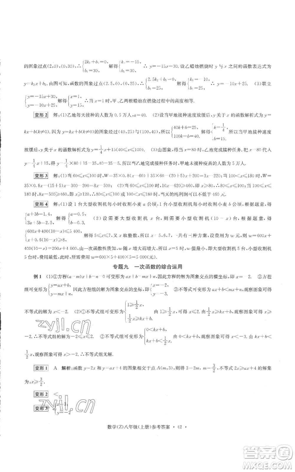 浙江工商大學(xué)出版社2022習(xí)題e百課時訓(xùn)練八年級上冊數(shù)學(xué)浙教版B版參考答案