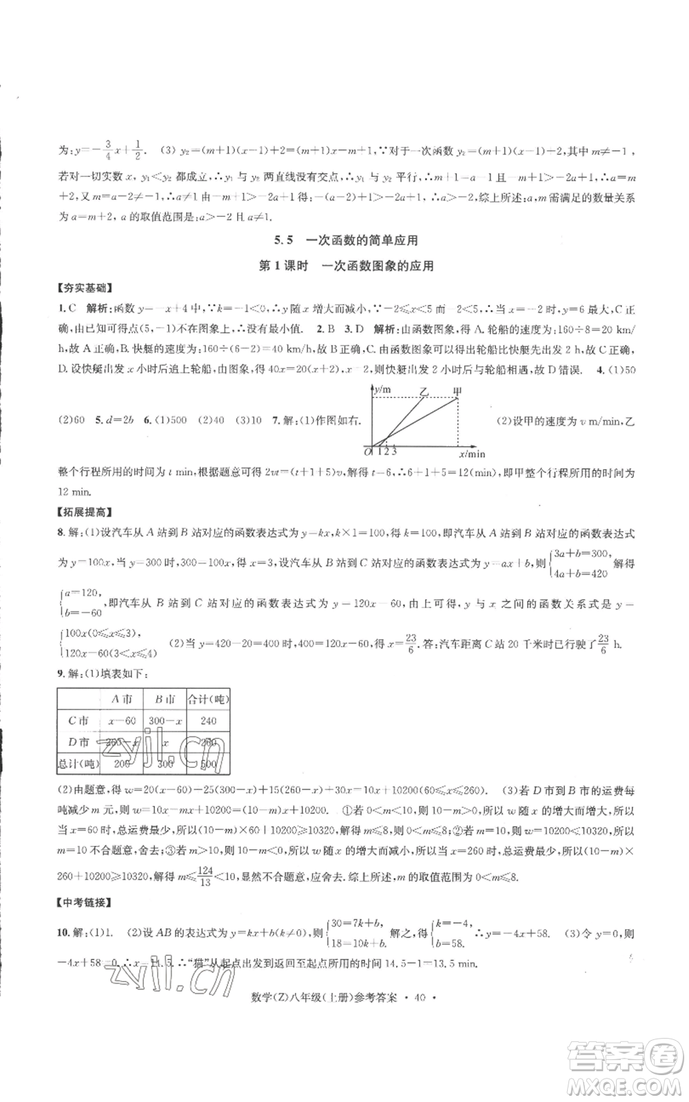 浙江工商大學(xué)出版社2022習(xí)題e百課時訓(xùn)練八年級上冊數(shù)學(xué)浙教版B版參考答案