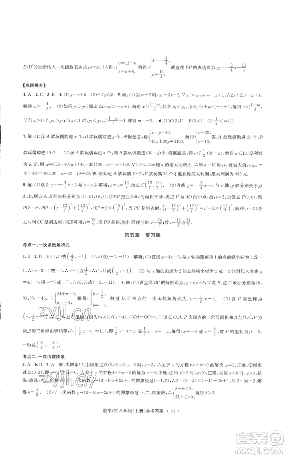 浙江工商大學(xué)出版社2022習(xí)題e百課時訓(xùn)練八年級上冊數(shù)學(xué)浙教版B版參考答案