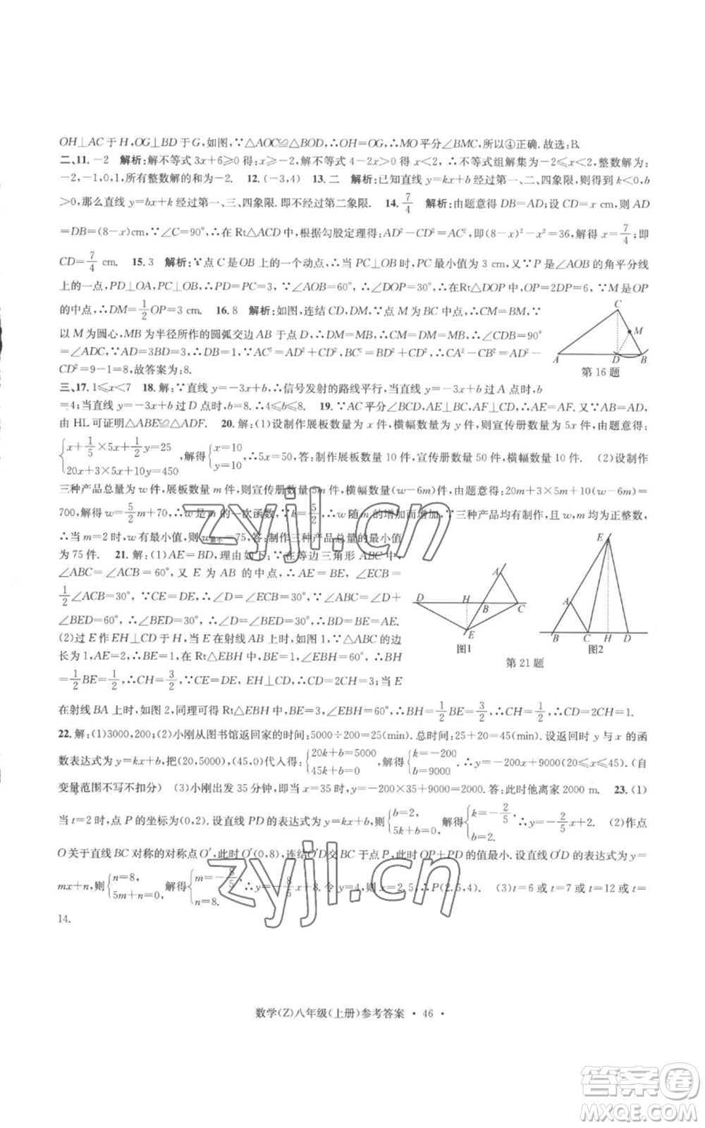 浙江工商大學(xué)出版社2022習(xí)題e百課時訓(xùn)練八年級上冊數(shù)學(xué)浙教版B版參考答案