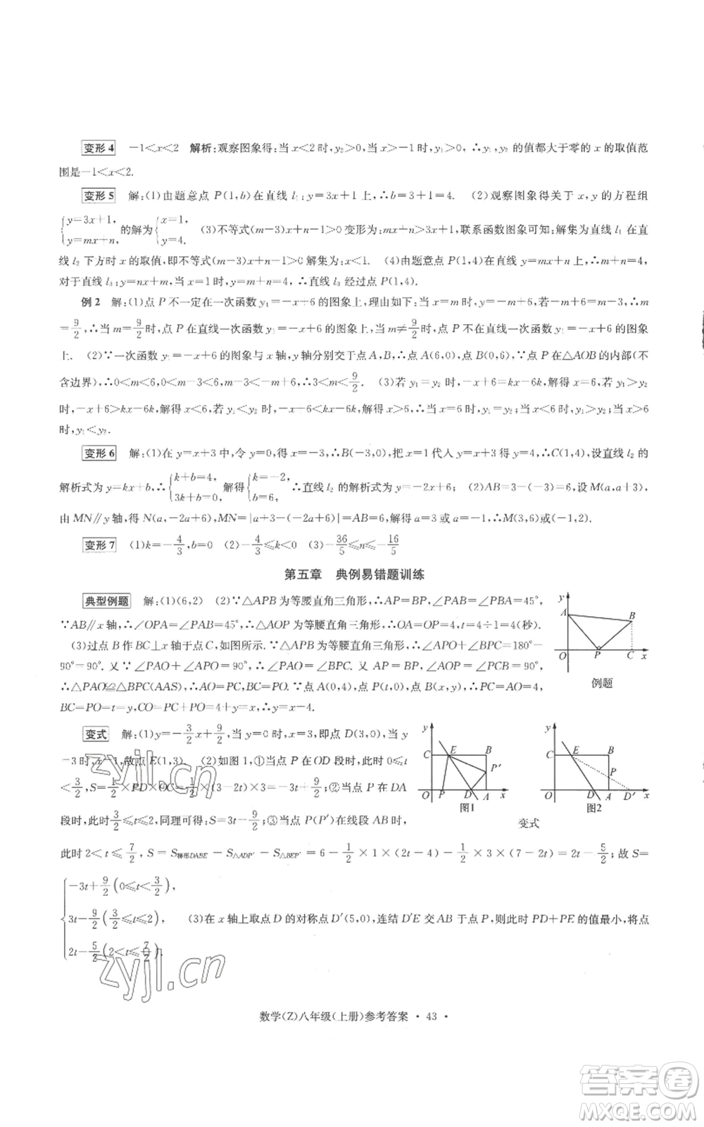 浙江工商大學(xué)出版社2022習(xí)題e百課時訓(xùn)練八年級上冊數(shù)學(xué)浙教版B版參考答案