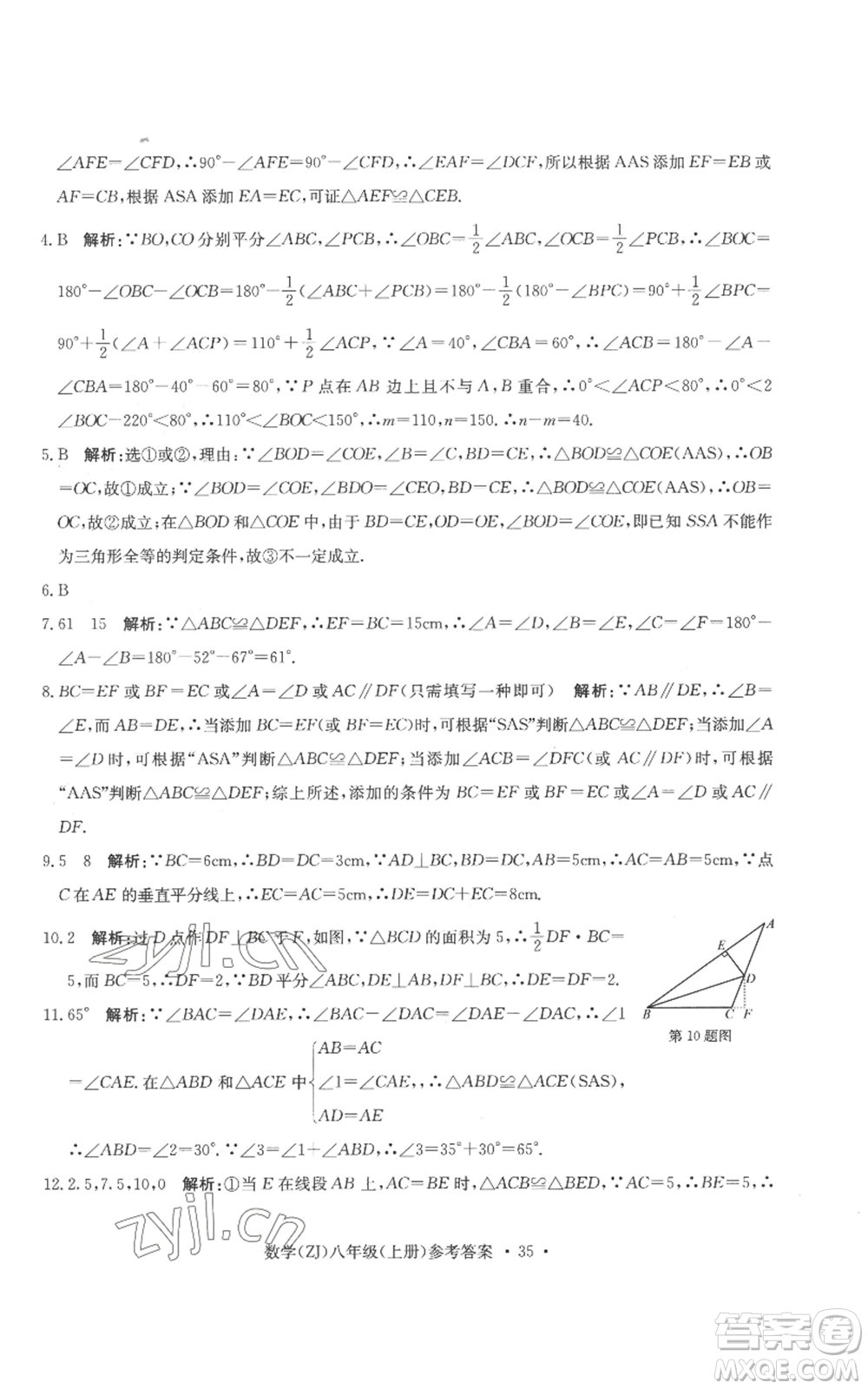 浙江工商大學(xué)出版社2022習(xí)題e百課時訓(xùn)練八年級上冊數(shù)學(xué)浙教版B版參考答案