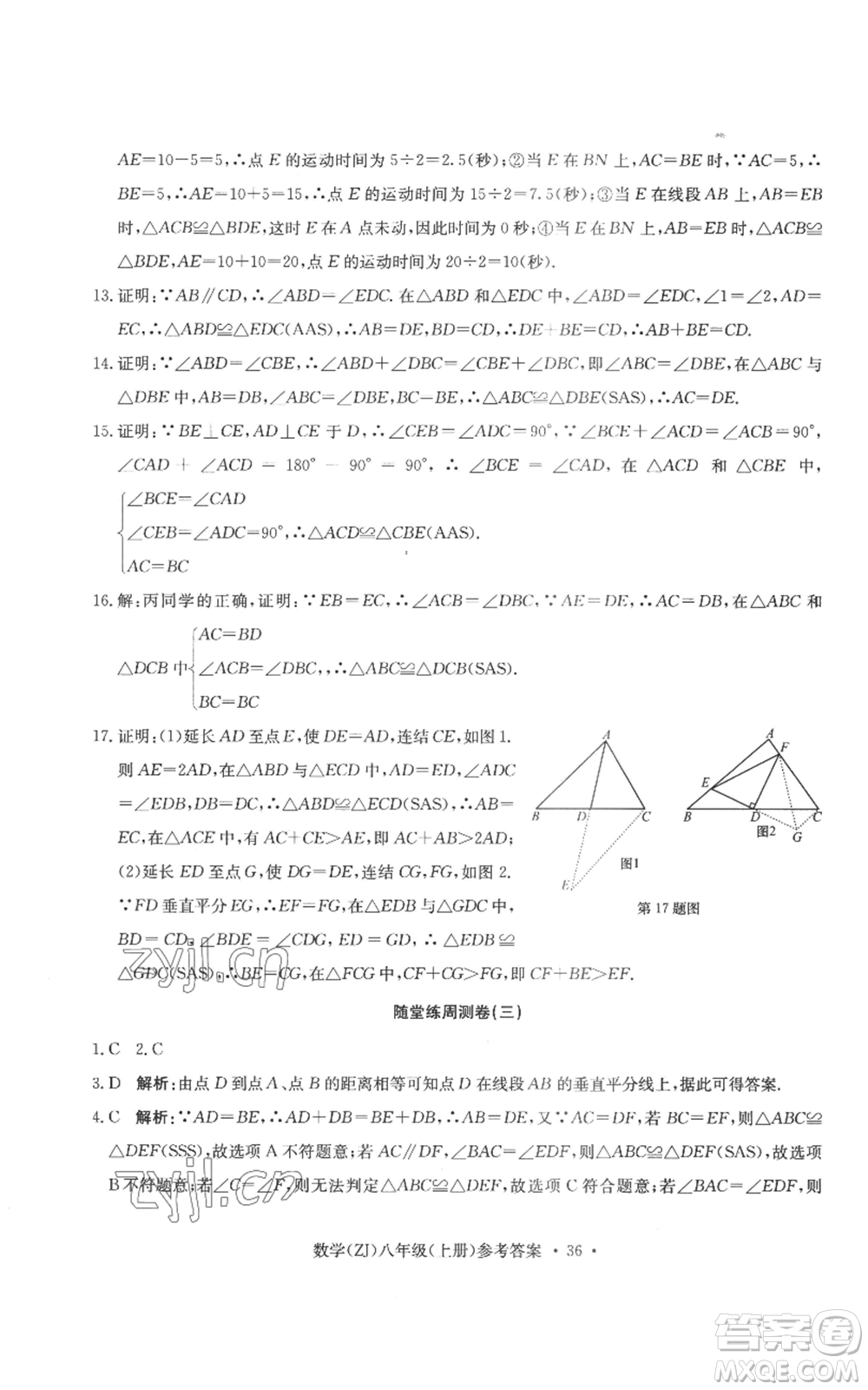 浙江工商大學(xué)出版社2022習(xí)題e百課時訓(xùn)練八年級上冊數(shù)學(xué)浙教版B版參考答案