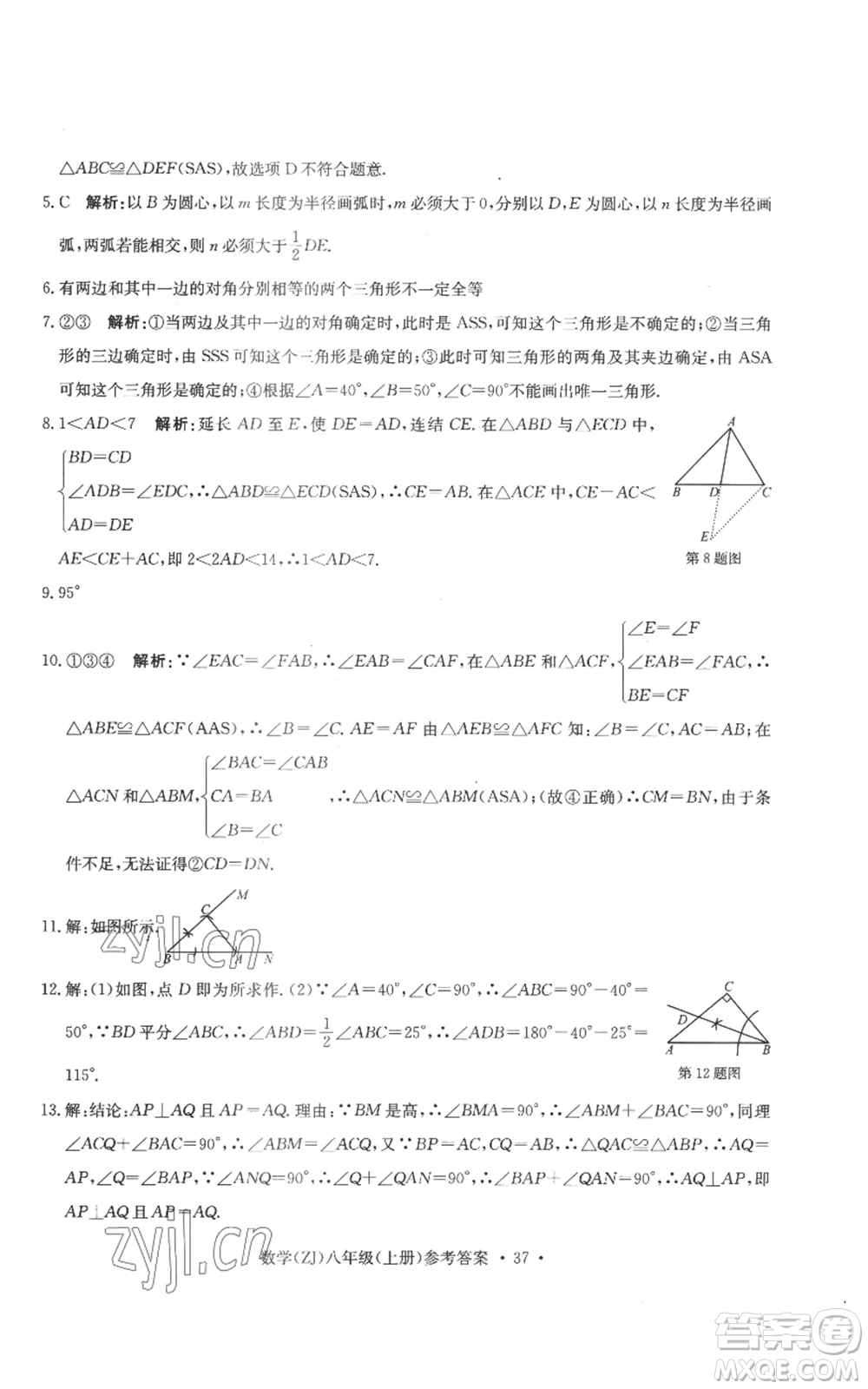 浙江工商大學(xué)出版社2022習(xí)題e百課時訓(xùn)練八年級上冊數(shù)學(xué)浙教版B版參考答案