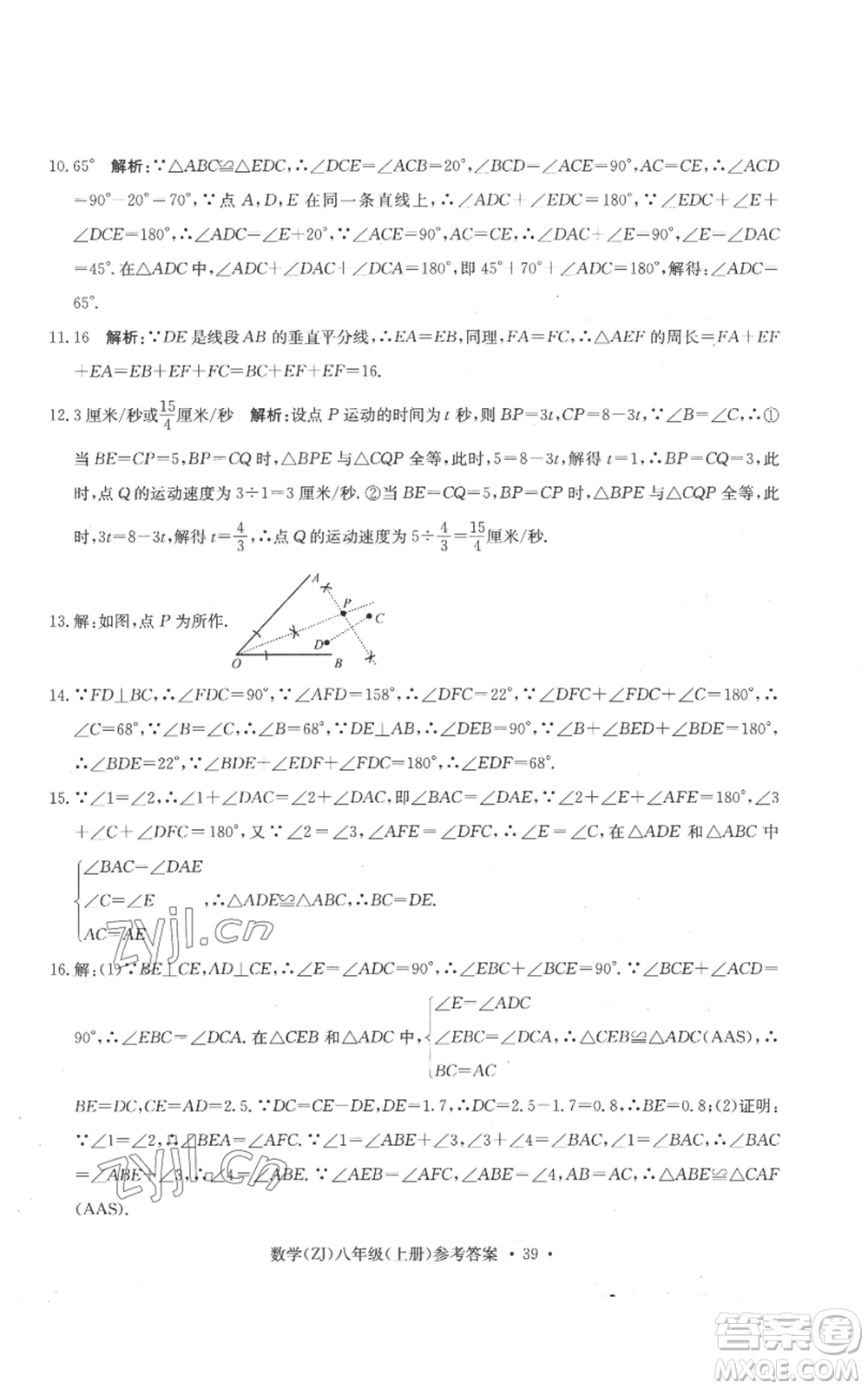 浙江工商大學(xué)出版社2022習(xí)題e百課時訓(xùn)練八年級上冊數(shù)學(xué)浙教版B版參考答案