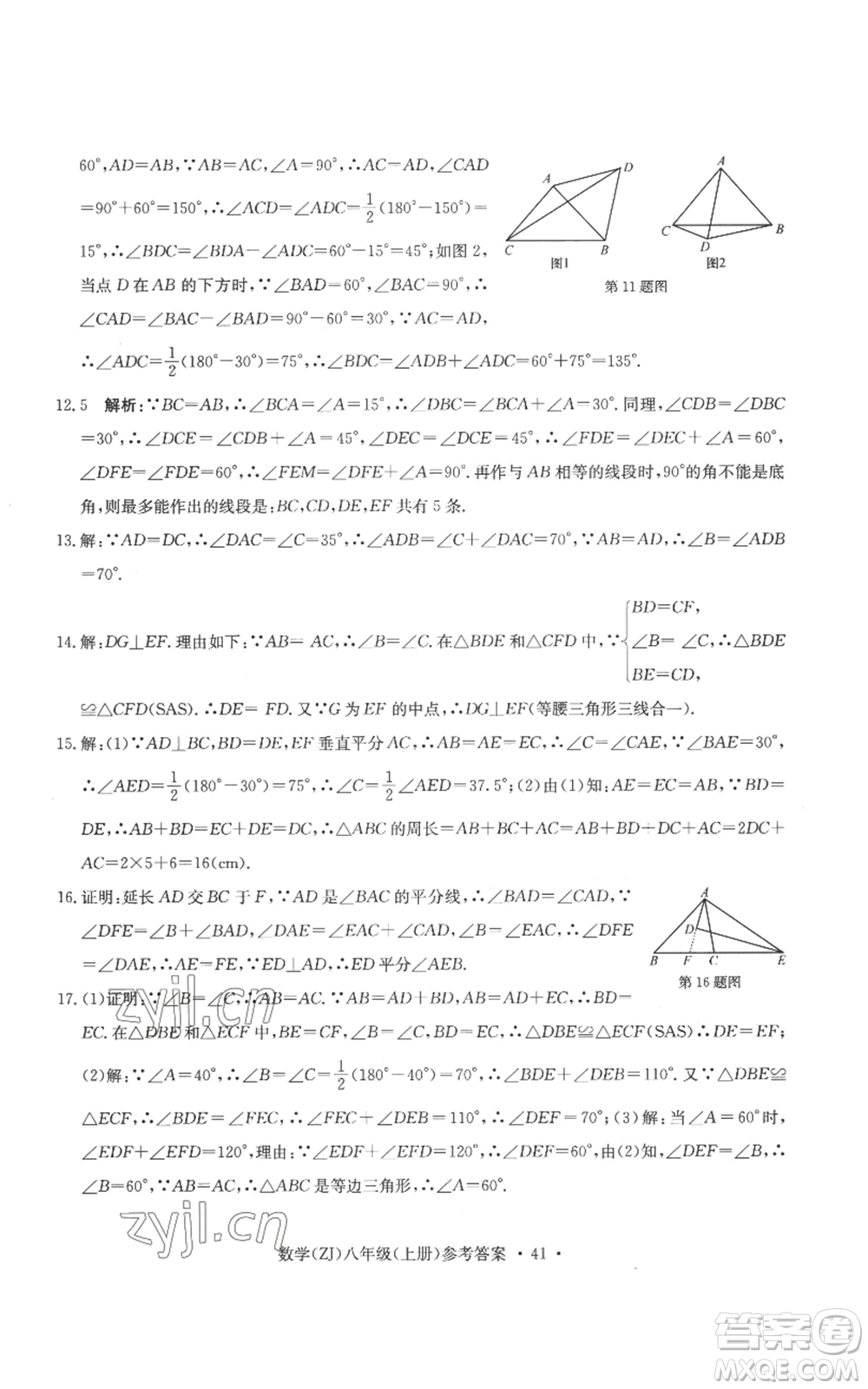 浙江工商大學(xué)出版社2022習(xí)題e百課時訓(xùn)練八年級上冊數(shù)學(xué)浙教版B版參考答案