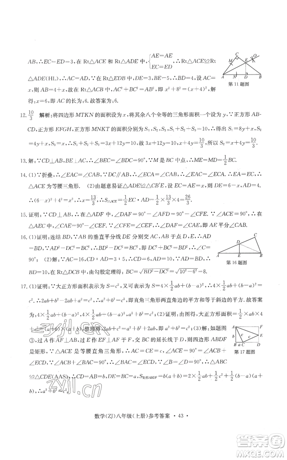 浙江工商大學(xué)出版社2022習(xí)題e百課時訓(xùn)練八年級上冊數(shù)學(xué)浙教版B版參考答案