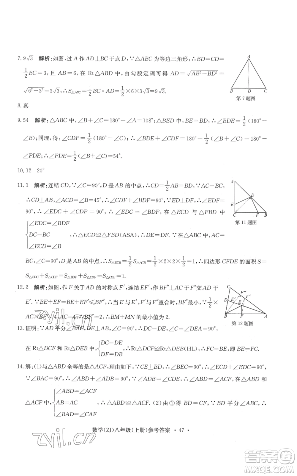 浙江工商大學(xué)出版社2022習(xí)題e百課時訓(xùn)練八年級上冊數(shù)學(xué)浙教版B版參考答案