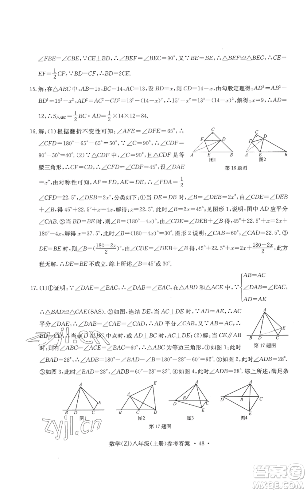 浙江工商大學(xué)出版社2022習(xí)題e百課時訓(xùn)練八年級上冊數(shù)學(xué)浙教版B版參考答案