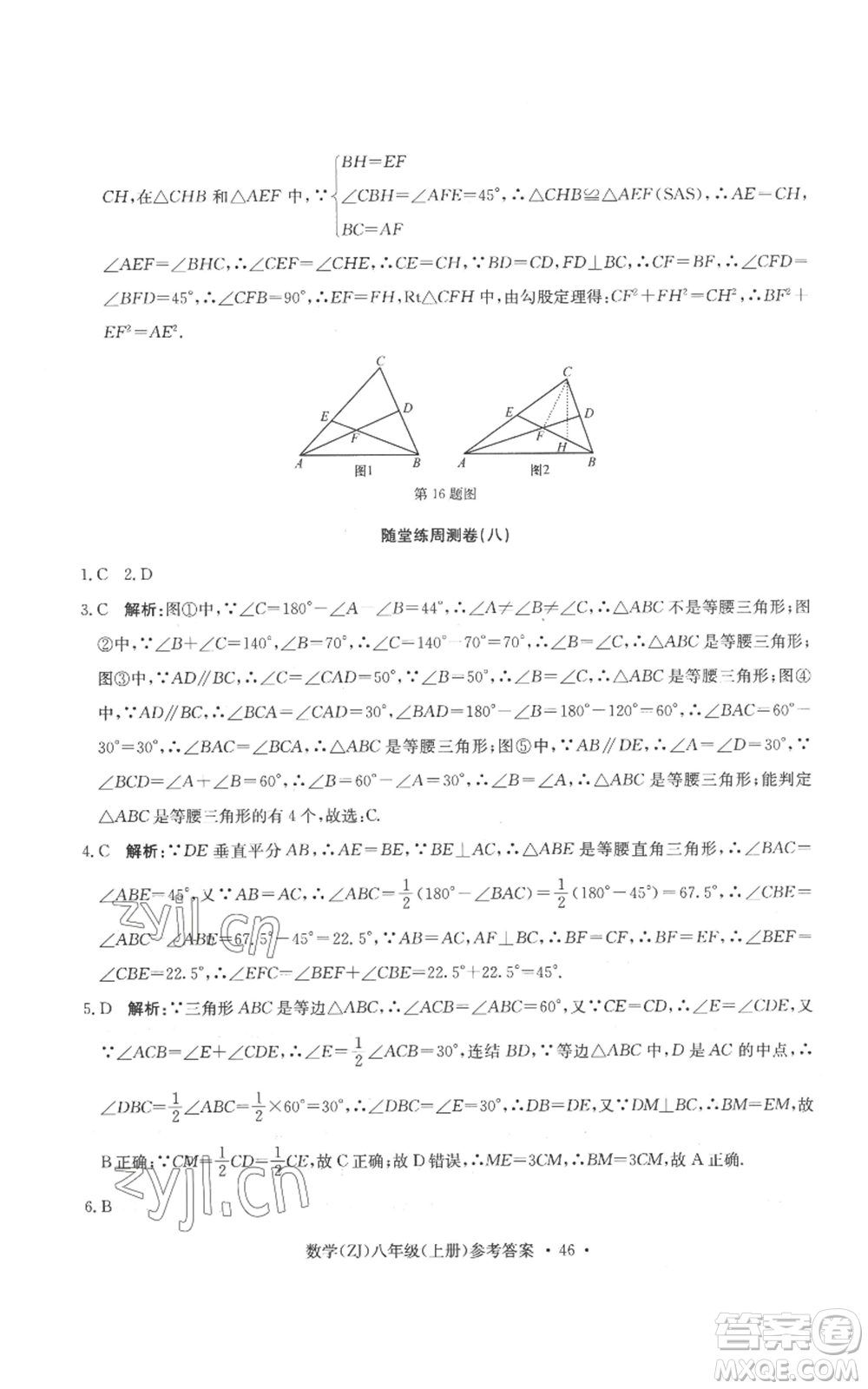 浙江工商大學(xué)出版社2022習(xí)題e百課時訓(xùn)練八年級上冊數(shù)學(xué)浙教版B版參考答案