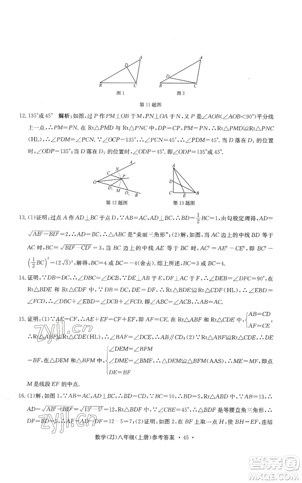 浙江工商大學(xué)出版社2022習(xí)題e百課時訓(xùn)練八年級上冊數(shù)學(xué)浙教版B版參考答案