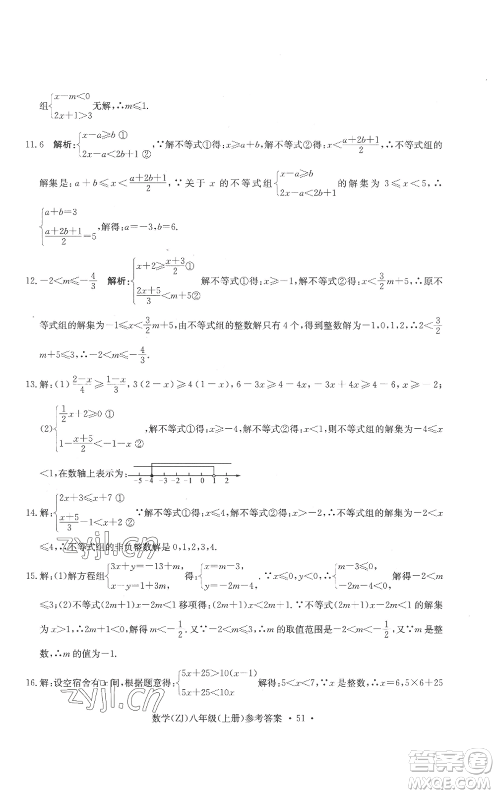 浙江工商大學(xué)出版社2022習(xí)題e百課時訓(xùn)練八年級上冊數(shù)學(xué)浙教版B版參考答案