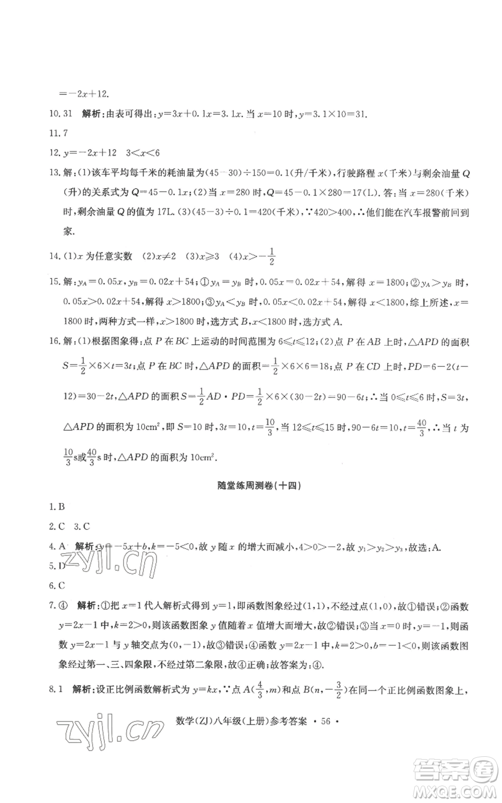 浙江工商大學(xué)出版社2022習(xí)題e百課時訓(xùn)練八年級上冊數(shù)學(xué)浙教版B版參考答案