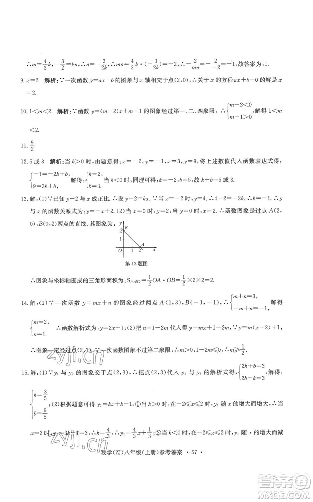 浙江工商大學(xué)出版社2022習(xí)題e百課時訓(xùn)練八年級上冊數(shù)學(xué)浙教版B版參考答案