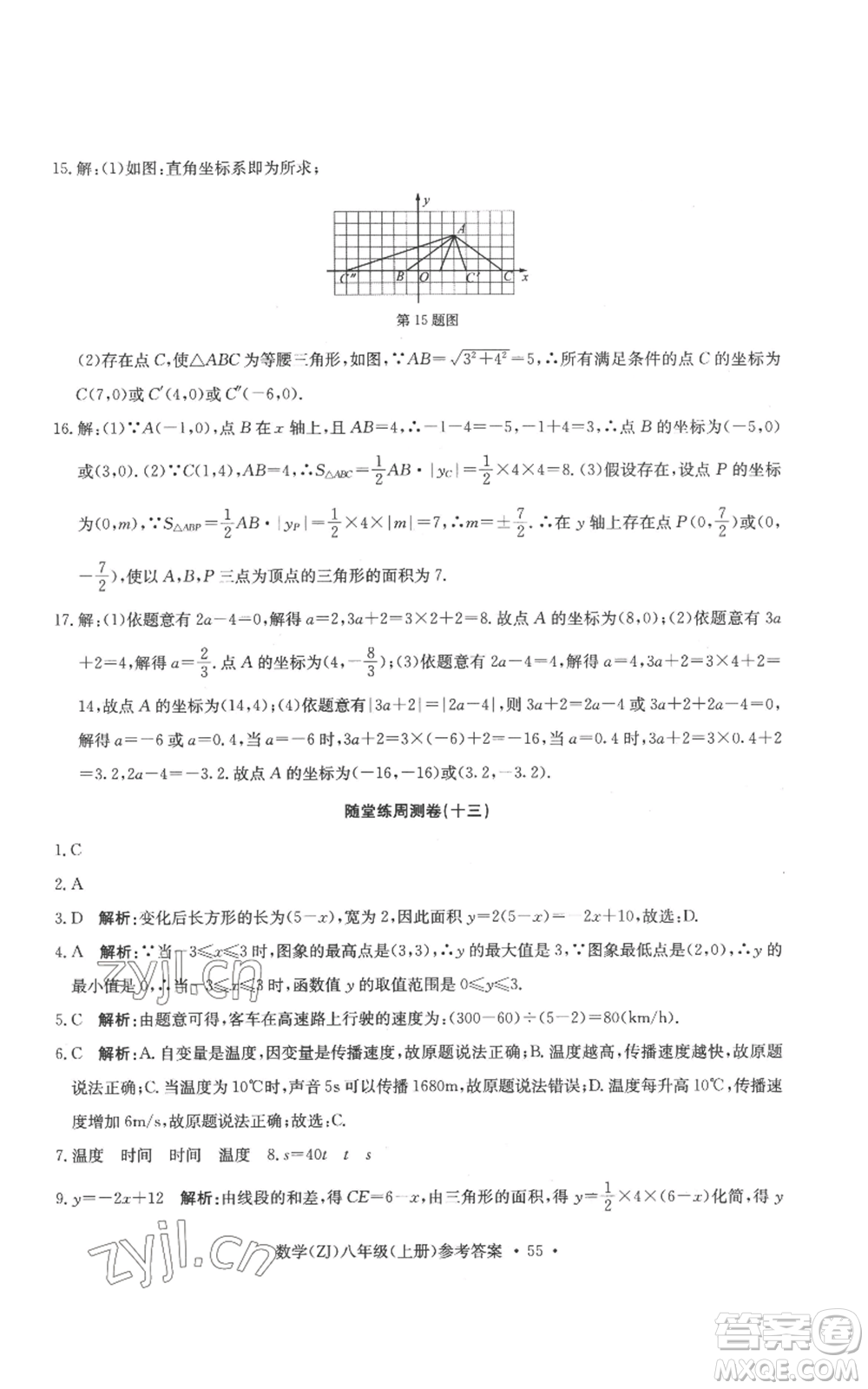 浙江工商大學(xué)出版社2022習(xí)題e百課時訓(xùn)練八年級上冊數(shù)學(xué)浙教版B版參考答案