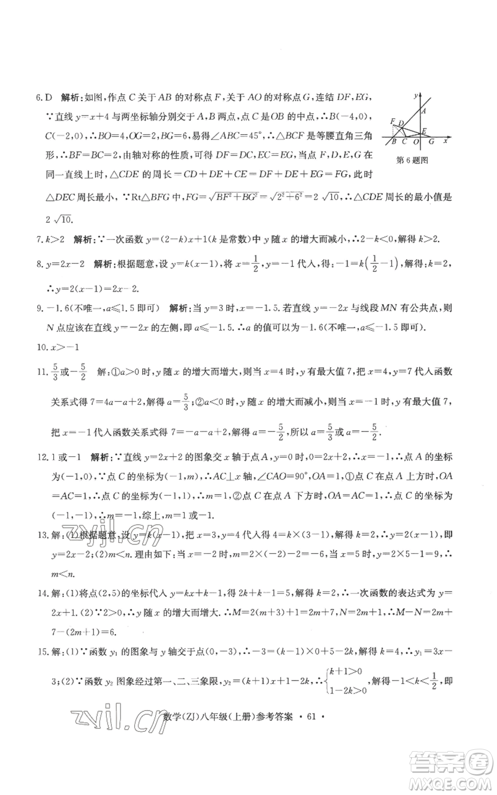 浙江工商大學(xué)出版社2022習(xí)題e百課時訓(xùn)練八年級上冊數(shù)學(xué)浙教版B版參考答案