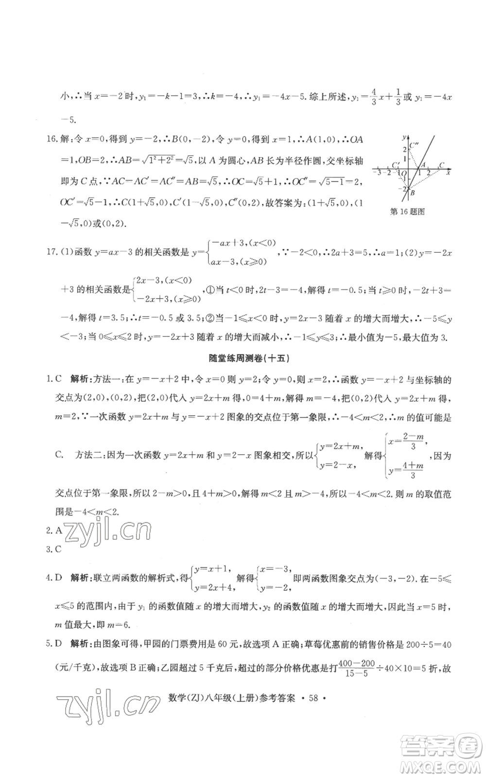 浙江工商大學(xué)出版社2022習(xí)題e百課時訓(xùn)練八年級上冊數(shù)學(xué)浙教版B版參考答案