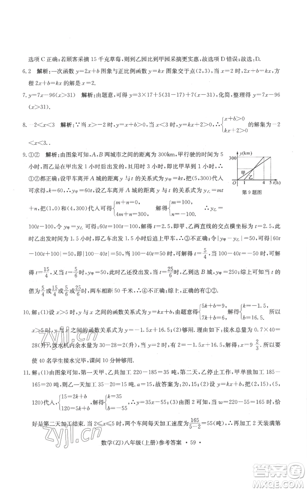 浙江工商大學(xué)出版社2022習(xí)題e百課時訓(xùn)練八年級上冊數(shù)學(xué)浙教版B版參考答案