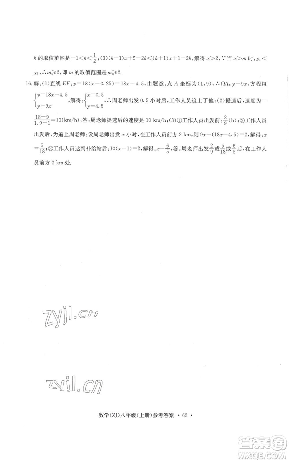 浙江工商大學(xué)出版社2022習(xí)題e百課時訓(xùn)練八年級上冊數(shù)學(xué)浙教版B版參考答案