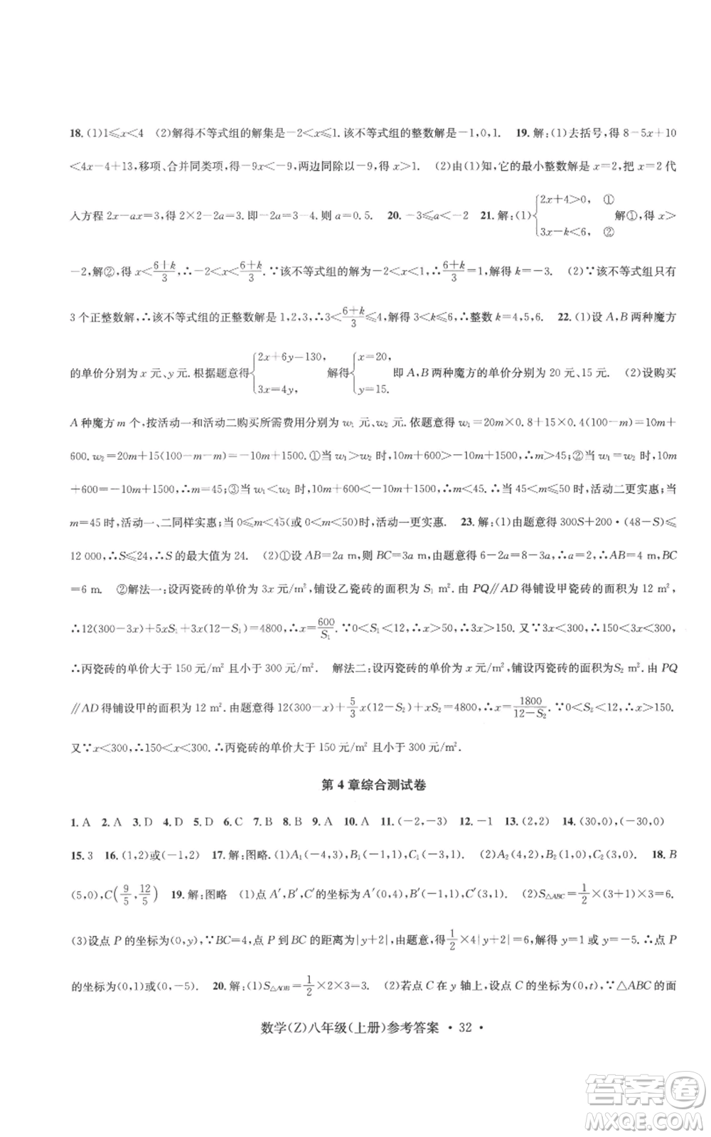 浙江工商大學(xué)出版社2022習(xí)題e百課時訓(xùn)練八年級上冊數(shù)學(xué)浙教版B版參考答案