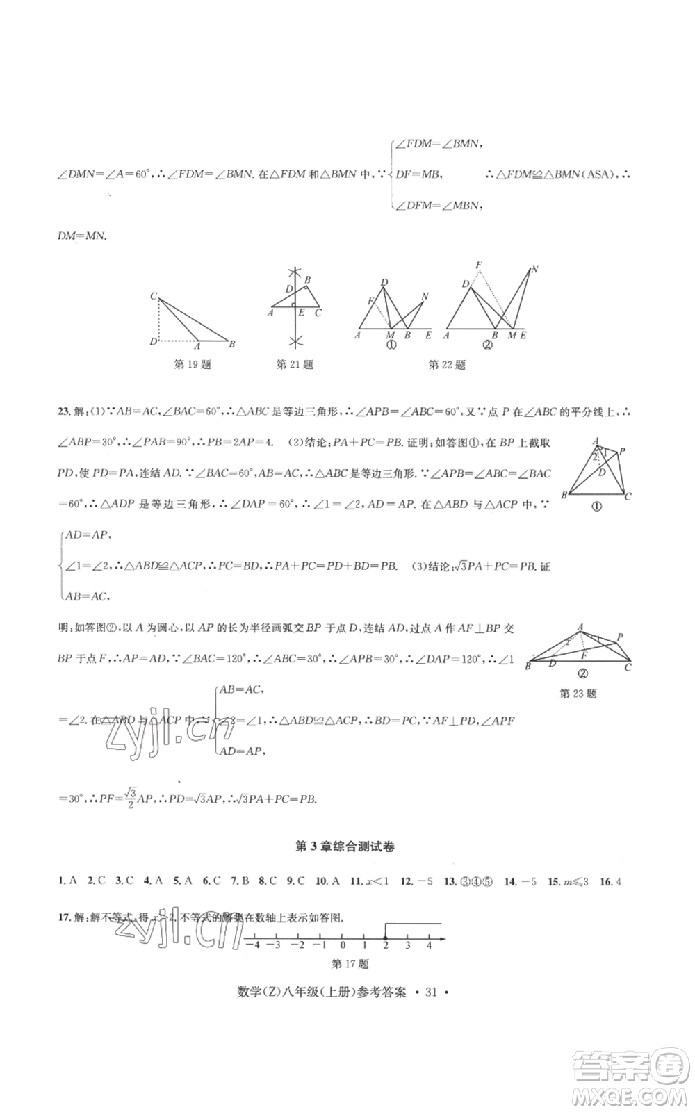 浙江工商大學(xué)出版社2022習(xí)題e百課時訓(xùn)練八年級上冊數(shù)學(xué)浙教版B版參考答案