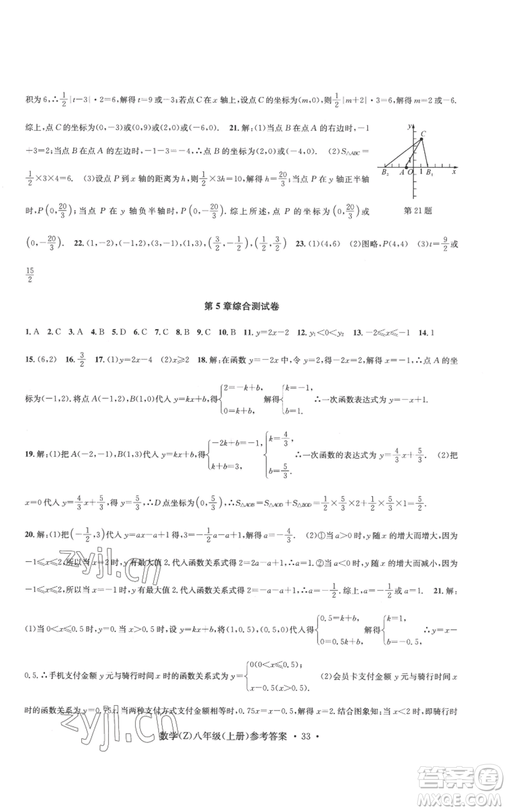 浙江工商大學(xué)出版社2022習(xí)題e百課時訓(xùn)練八年級上冊數(shù)學(xué)浙教版B版參考答案