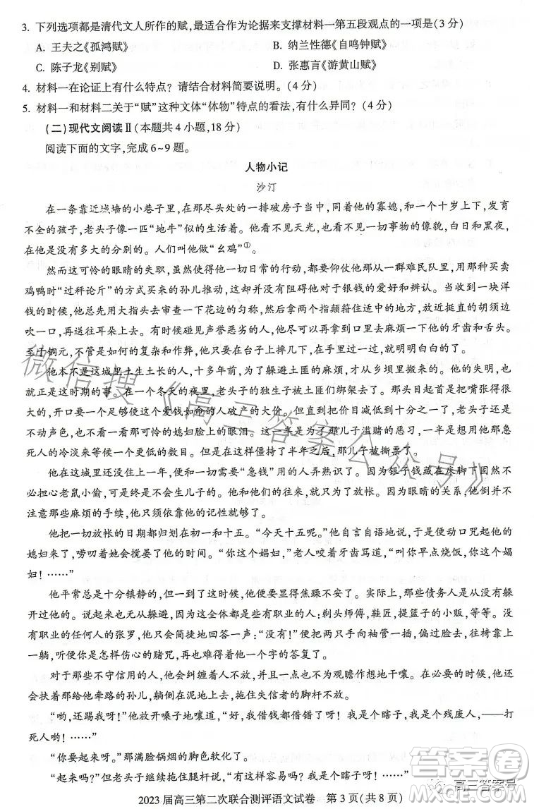 湖北省高中名校聯(lián)盟2023屆高三第二次聯(lián)合測評語文試卷答案