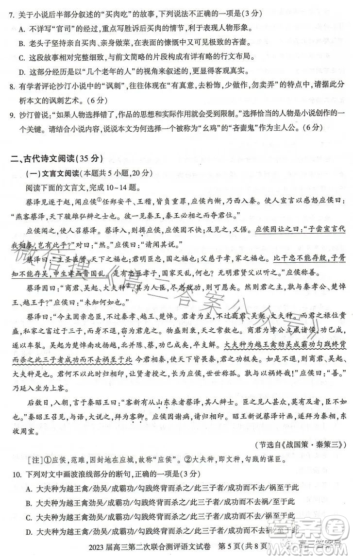 湖北省高中名校聯(lián)盟2023屆高三第二次聯(lián)合測評語文試卷答案