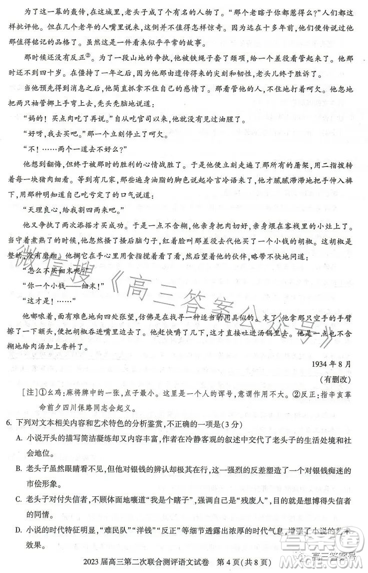 湖北省高中名校聯(lián)盟2023屆高三第二次聯(lián)合測評語文試卷答案