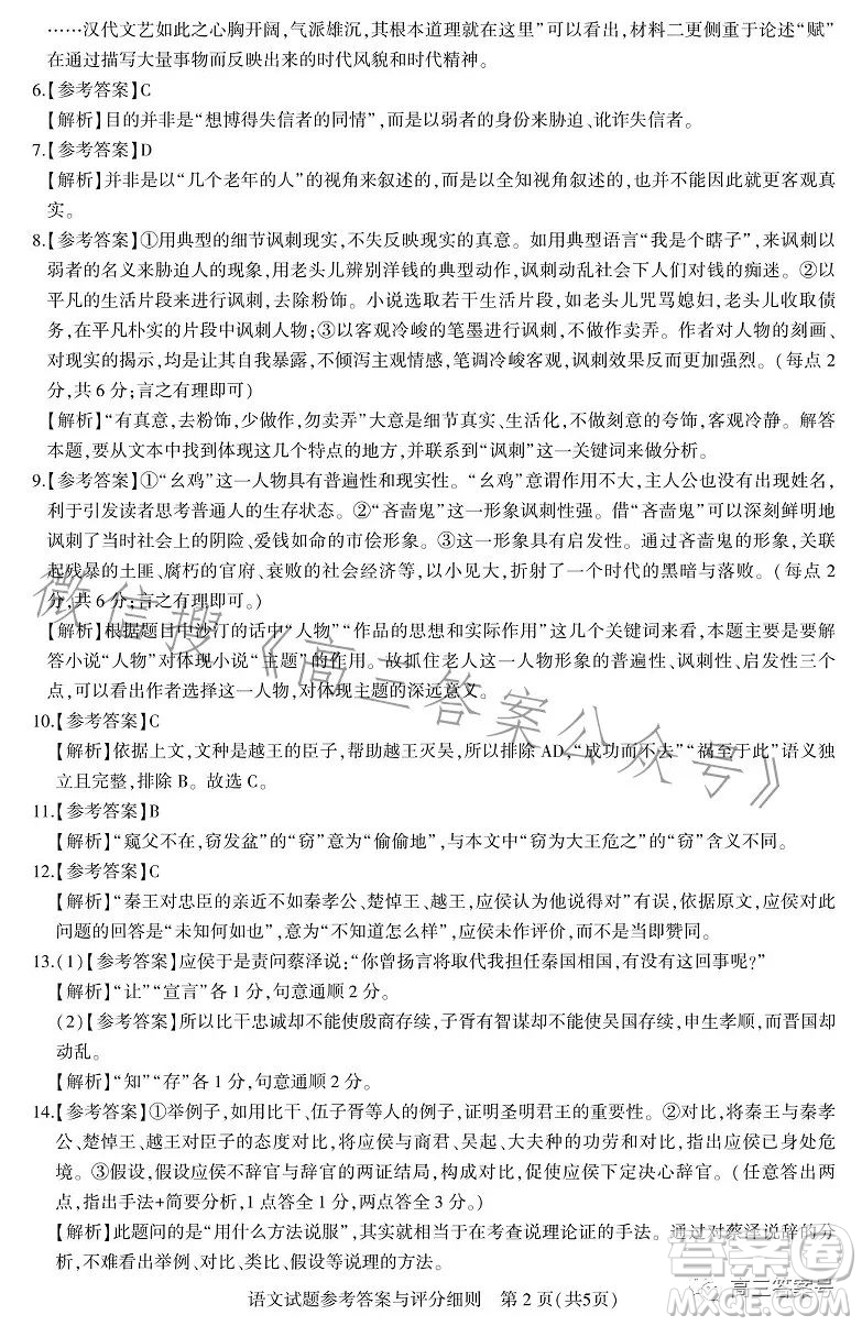 湖北省高中名校聯(lián)盟2023屆高三第二次聯(lián)合測評語文試卷答案