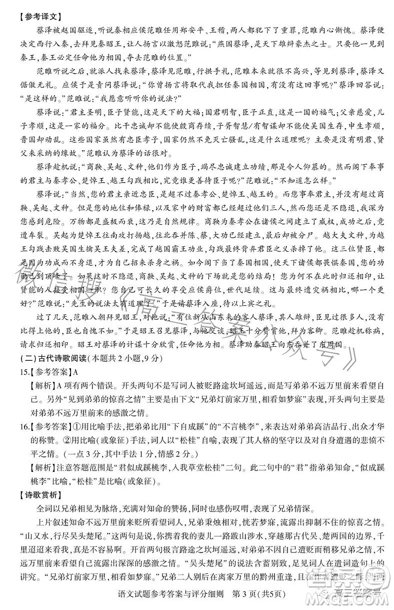 湖北省高中名校聯(lián)盟2023屆高三第二次聯(lián)合測評語文試卷答案