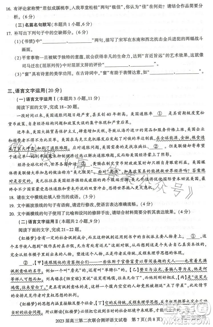 湖北省高中名校聯(lián)盟2023屆高三第二次聯(lián)合測評語文試卷答案