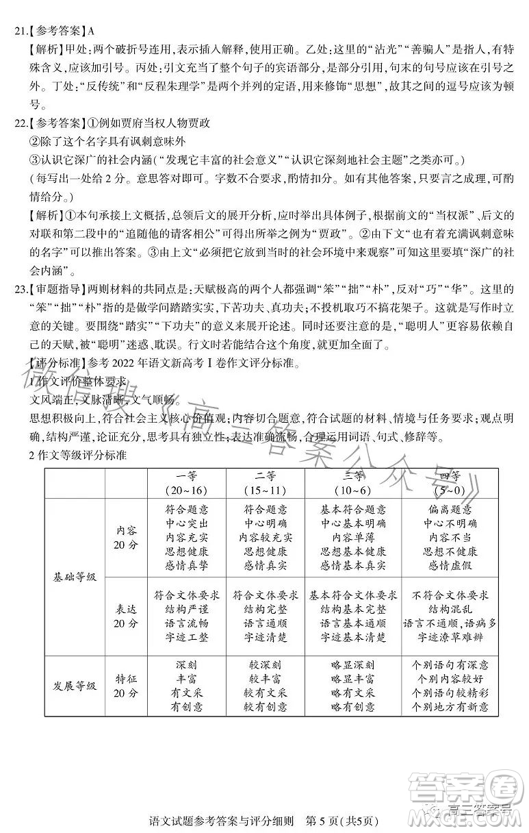 湖北省高中名校聯(lián)盟2023屆高三第二次聯(lián)合測評語文試卷答案