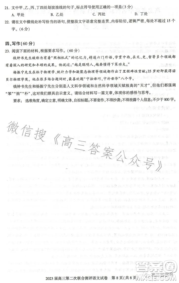 湖北省高中名校聯(lián)盟2023屆高三第二次聯(lián)合測評語文試卷答案