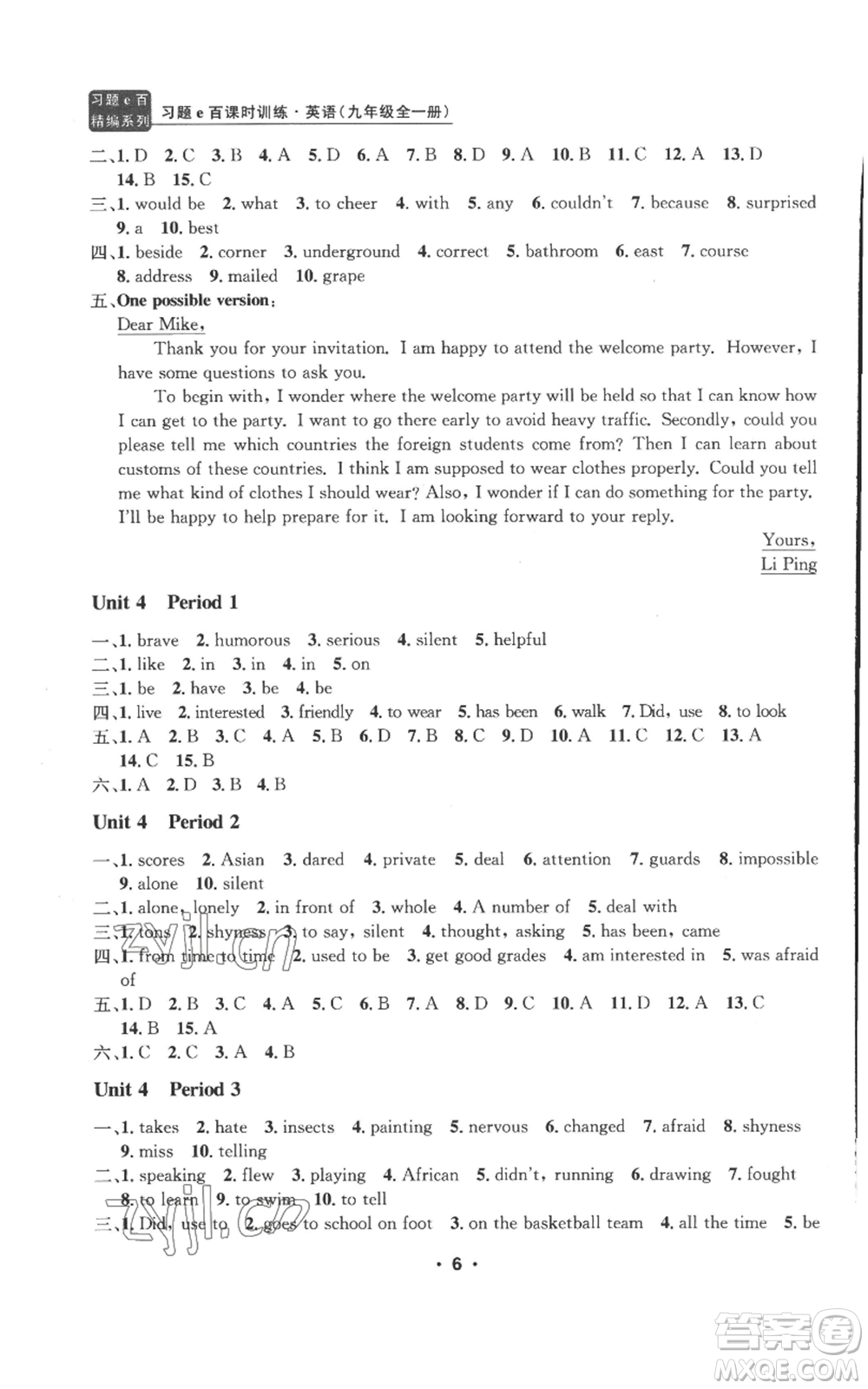 浙江工商大學(xué)出版社2022習(xí)題e百課時(shí)訓(xùn)練九年級英語人教版參考答案