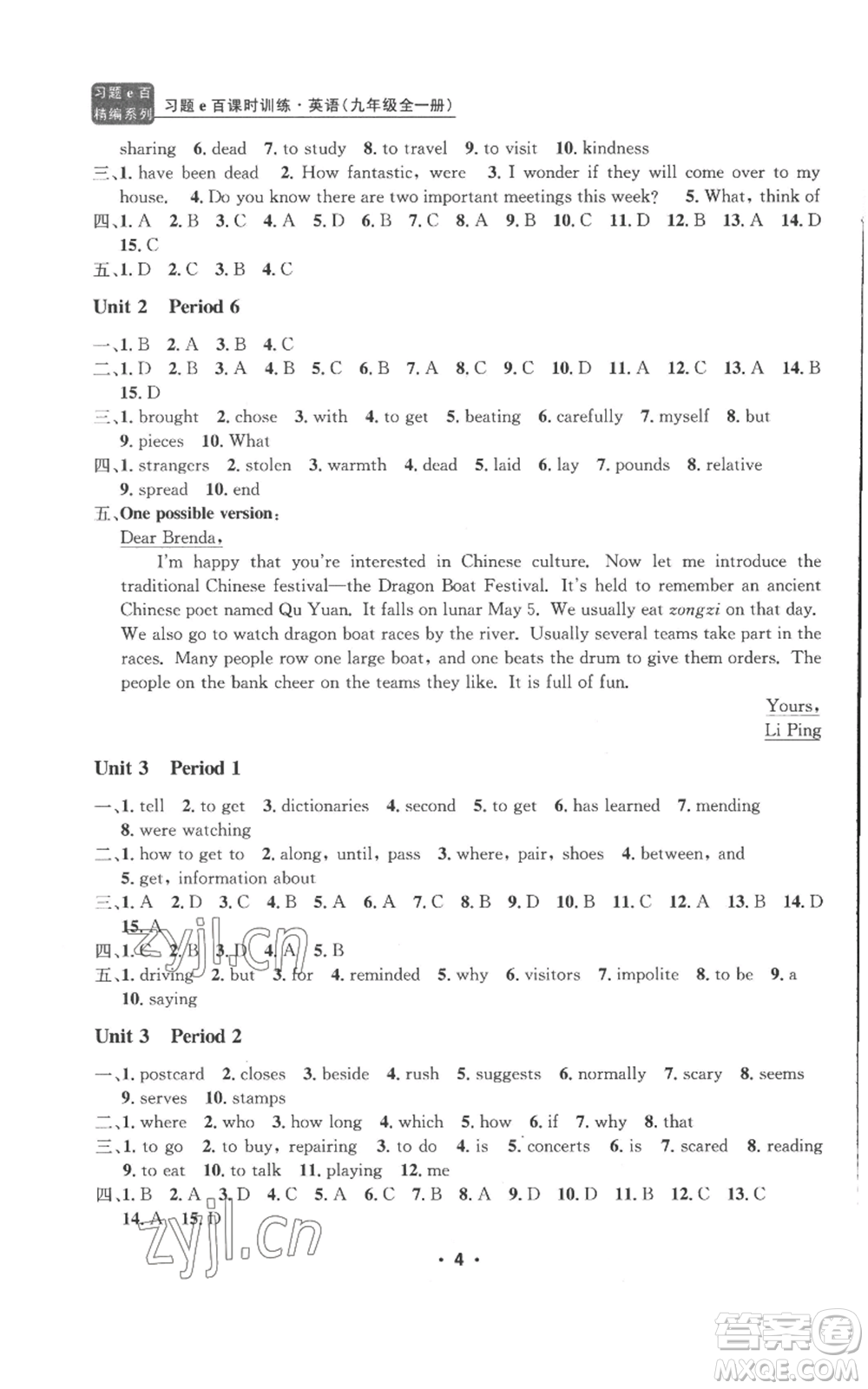 浙江工商大學(xué)出版社2022習(xí)題e百課時(shí)訓(xùn)練九年級英語人教版參考答案