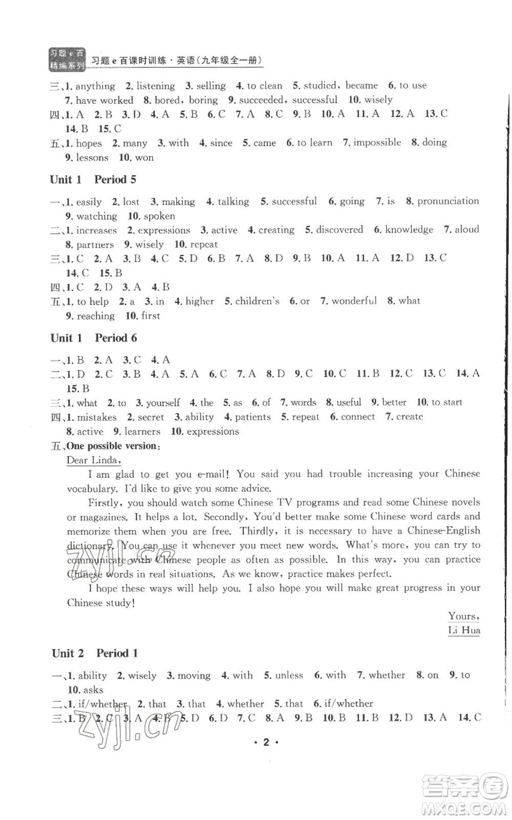 浙江工商大學(xué)出版社2022習(xí)題e百課時(shí)訓(xùn)練九年級英語人教版參考答案