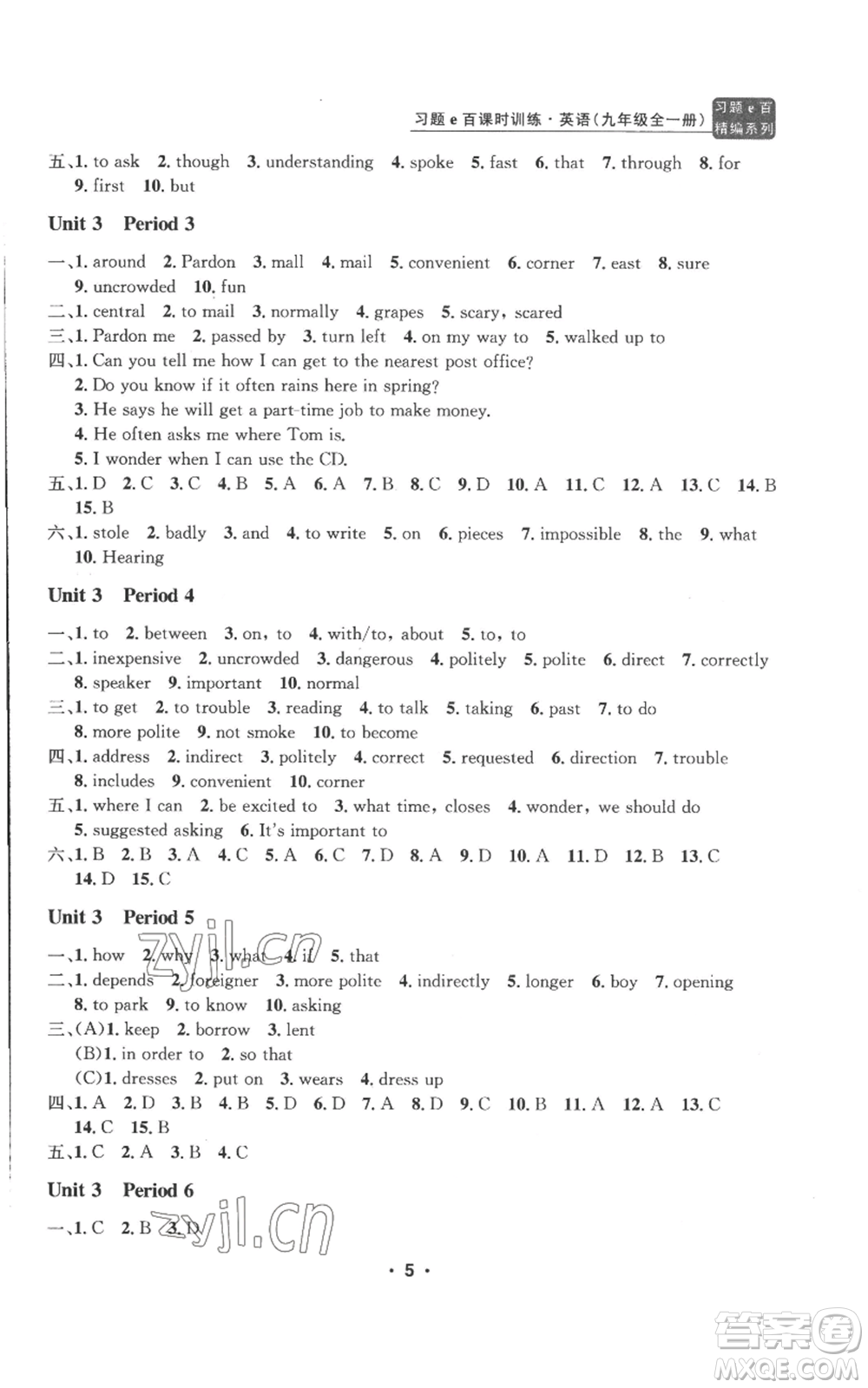 浙江工商大學(xué)出版社2022習(xí)題e百課時(shí)訓(xùn)練九年級英語人教版參考答案