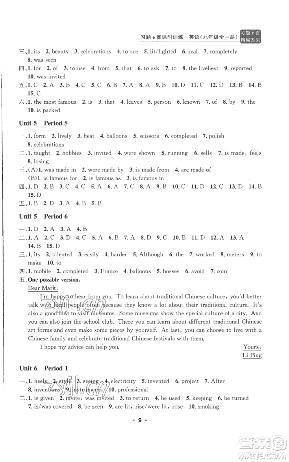 浙江工商大學(xué)出版社2022習(xí)題e百課時(shí)訓(xùn)練九年級英語人教版參考答案