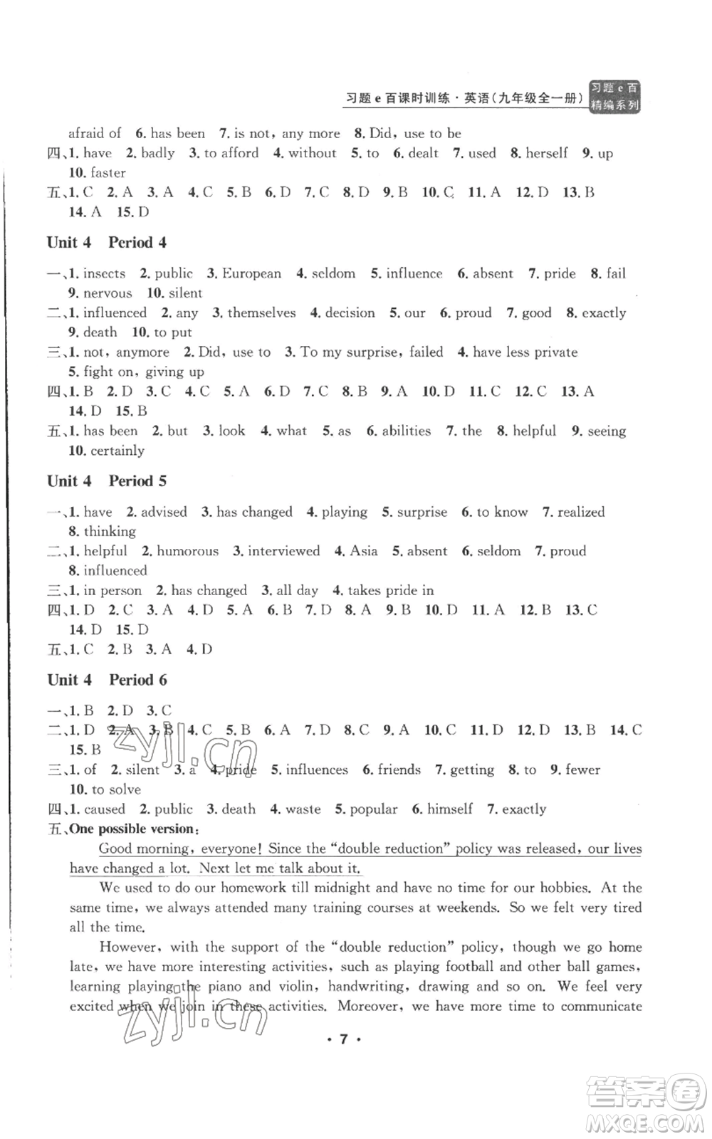 浙江工商大學(xué)出版社2022習(xí)題e百課時(shí)訓(xùn)練九年級英語人教版參考答案