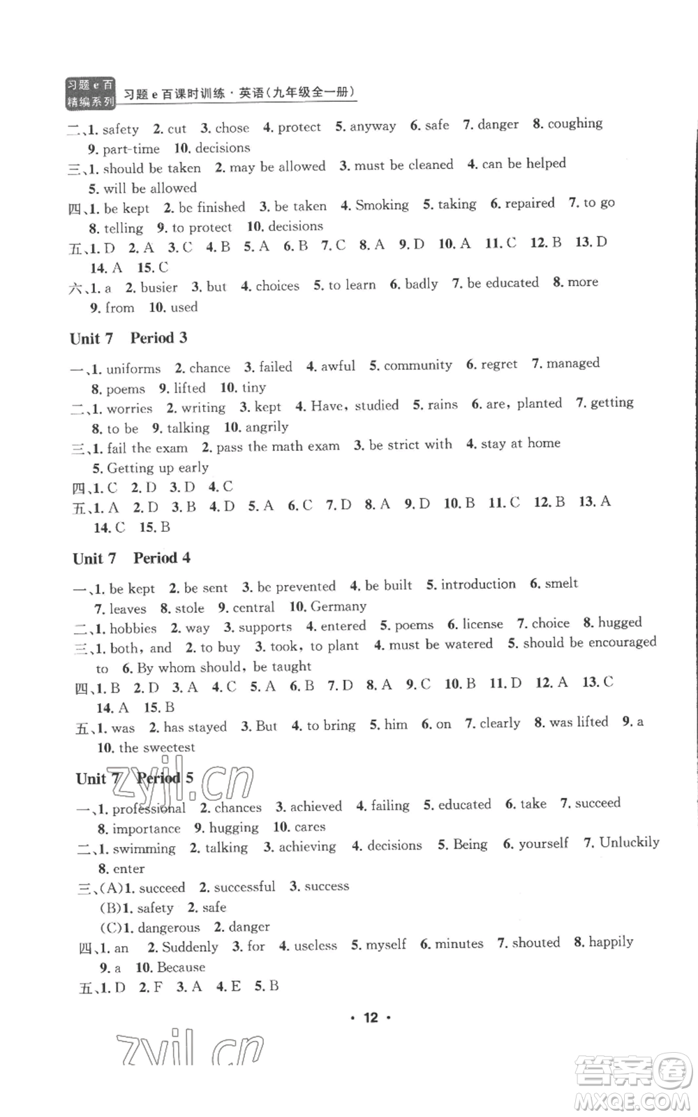 浙江工商大學(xué)出版社2022習(xí)題e百課時(shí)訓(xùn)練九年級英語人教版參考答案