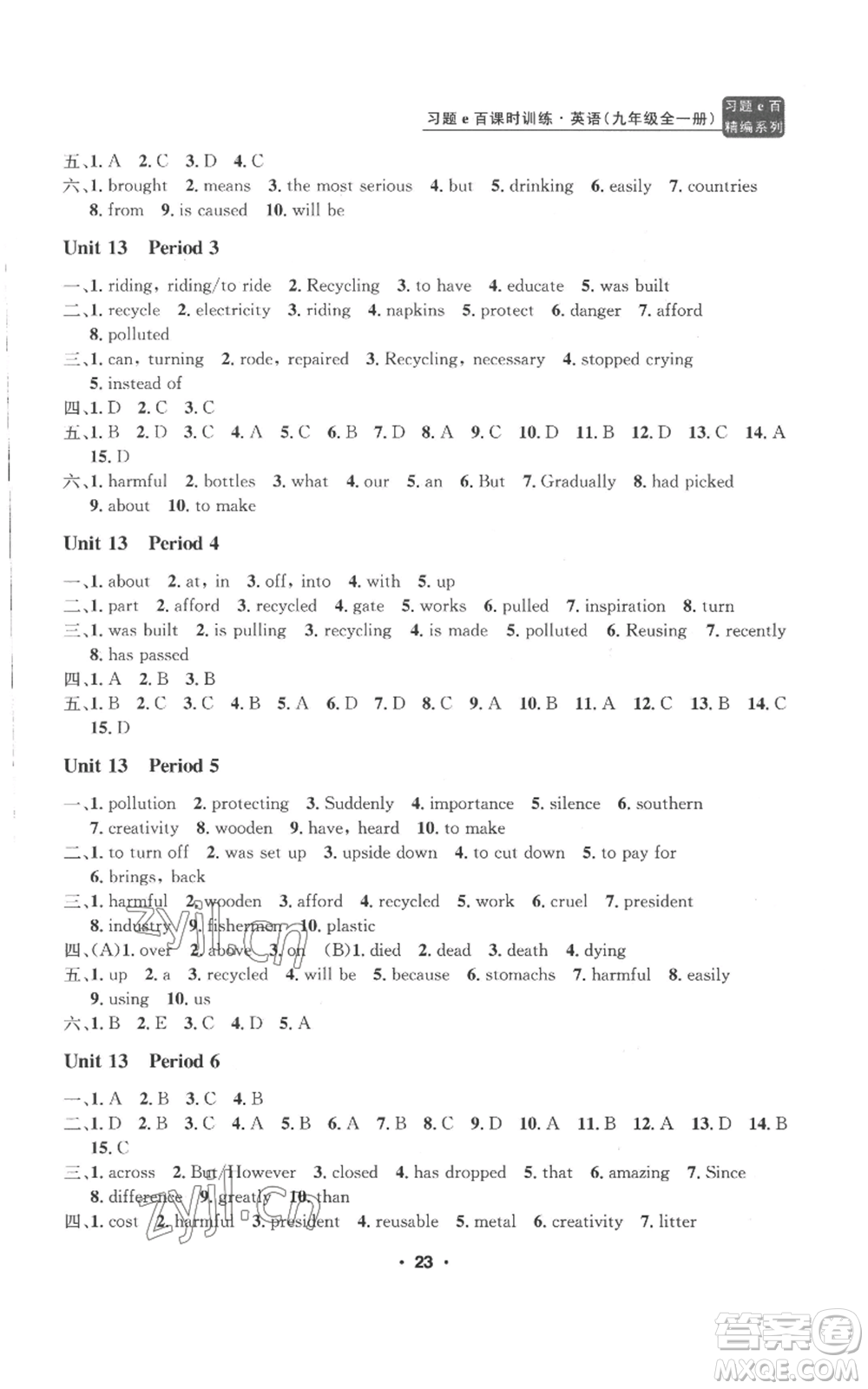 浙江工商大學(xué)出版社2022習(xí)題e百課時(shí)訓(xùn)練九年級英語人教版參考答案