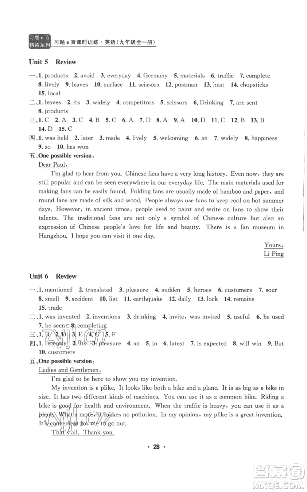 浙江工商大學(xué)出版社2022習(xí)題e百課時(shí)訓(xùn)練九年級英語人教版參考答案