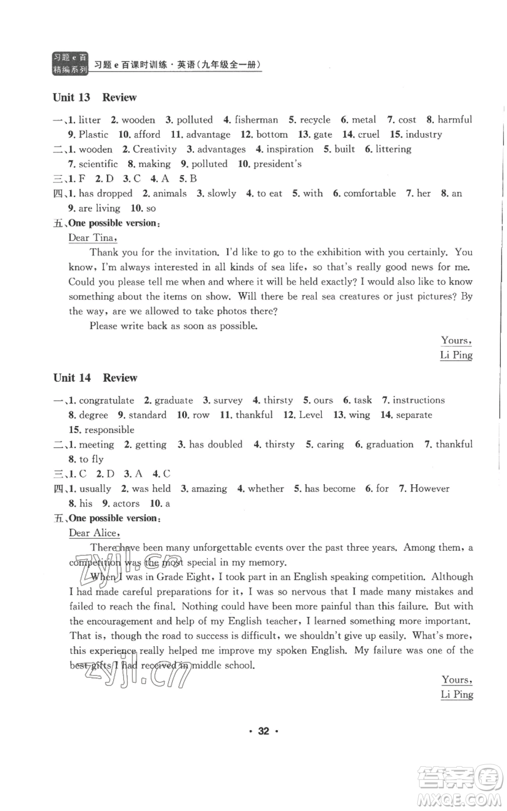 浙江工商大學(xué)出版社2022習(xí)題e百課時(shí)訓(xùn)練九年級英語人教版參考答案